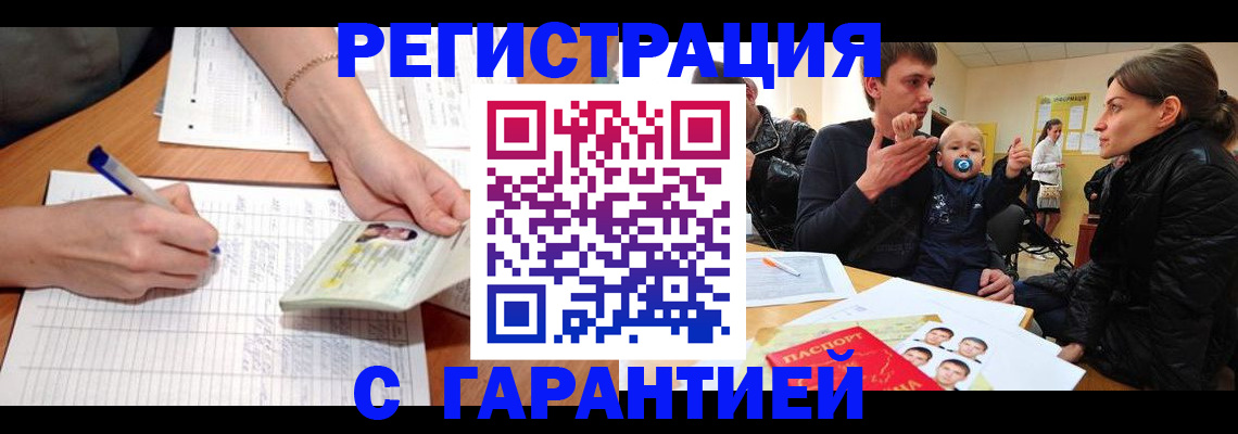 временная регистрация в Сальске