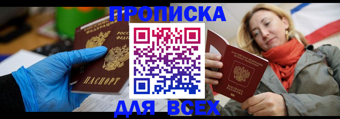 прописка законно в Сальске